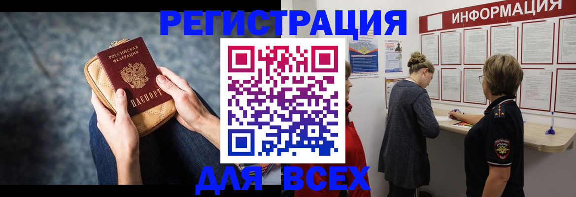 временная регистрация поиск в Кыштыме